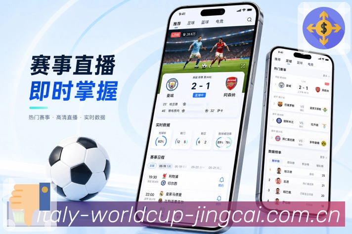 世界杯竞猜App功能亮点：社区秩序、比赛分区、球队话题与热门评论